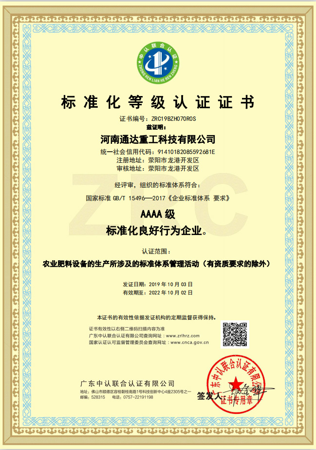 標(biāo)準(zhǔn)化等級(jí)認(rèn)證