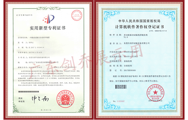 振動試驗臺自動對中裝置與多功能振動試驗機控制系統(tǒng)證書